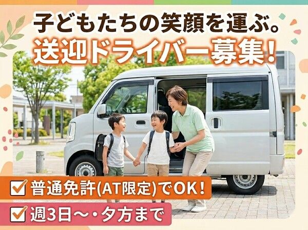 株式会社エスオーエヌのアルバイト・バイト求人情報-01