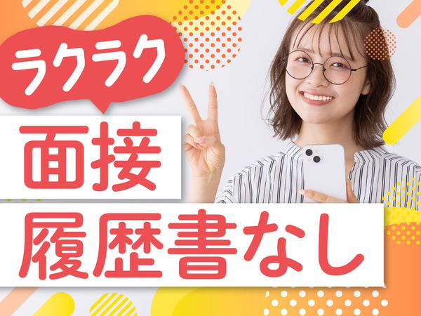 株式会社パーソナルフロンティアのアルバイト・バイト求人情報-05