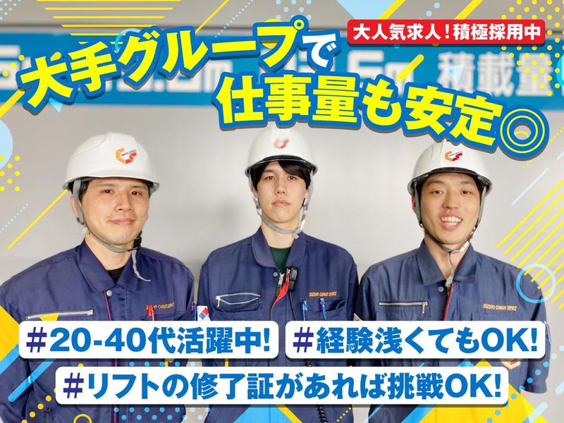 株式会社鈴与カーゴサービス西日本の求人・転職情報