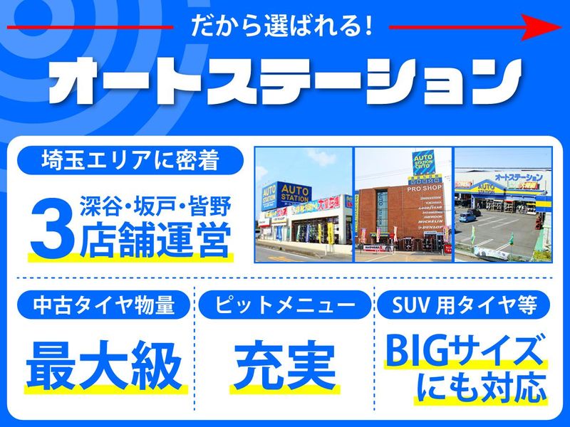 株式会社オートステーションの求人・転職情報