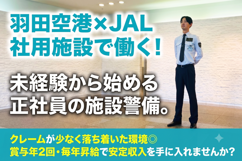 株式会社ジェイ・エス・エスの求人・転職情報