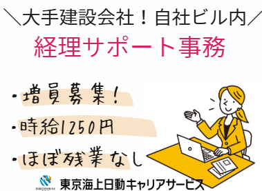 株式会社東京海上日動キャリアサービスの派遣求人情報
