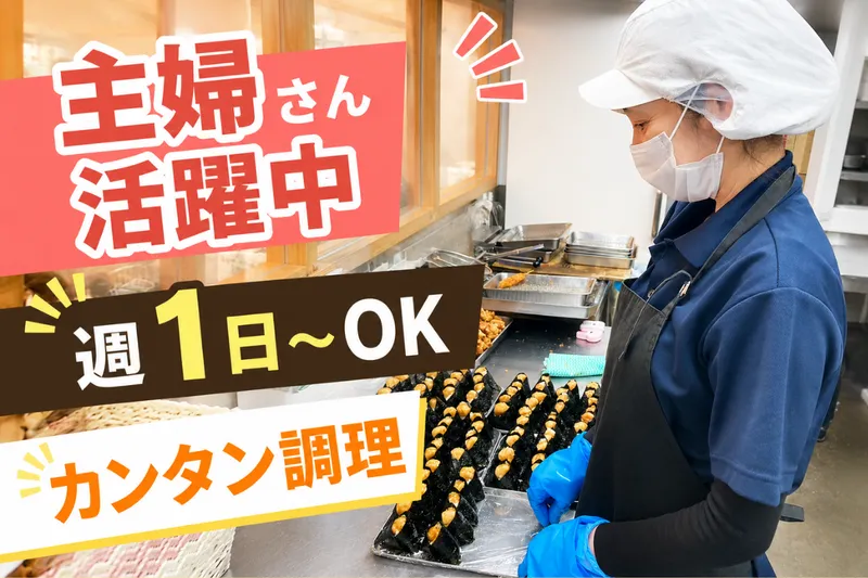 ゆきこおばさんの台所　金山店のアルバイト・バイト求人情報