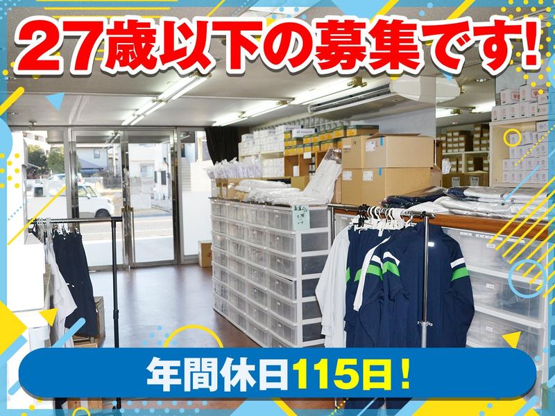 内藤ユニホーム株式会社の求人・転職情報