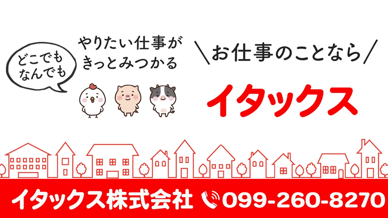 イタックス株式会社の求人情報