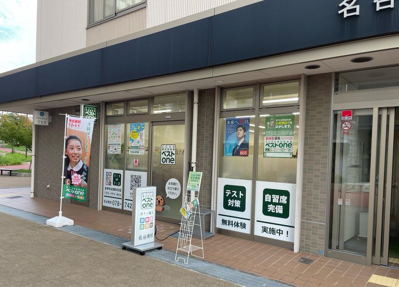 ECCの個別指導塾ベストワン　名谷南校のアルバイト・バイト求人情報-01