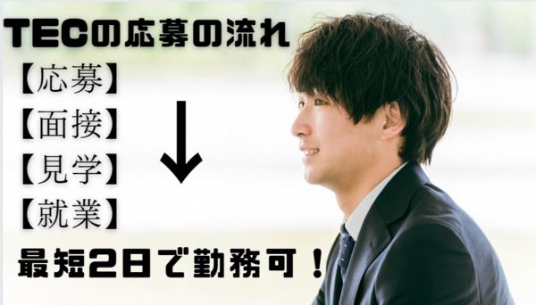 株式会社TEC名古屋の求人3