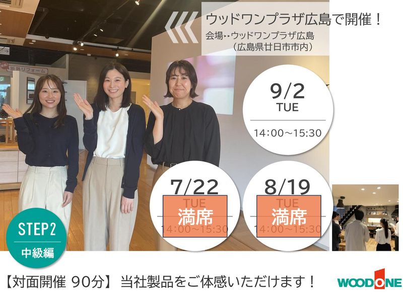 株式会社ウッドワン