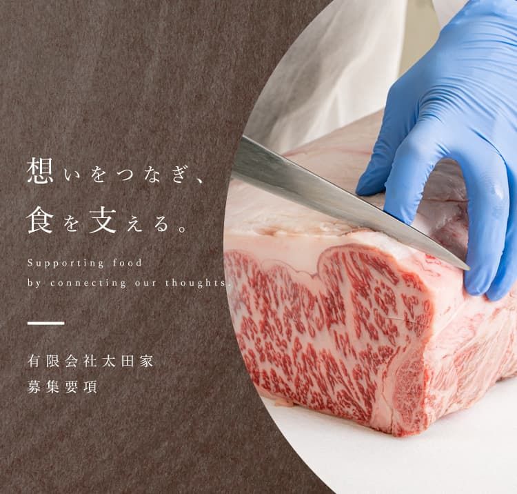 但馬牛　太田家　和田山店のアルバイト・バイト求人情報-01