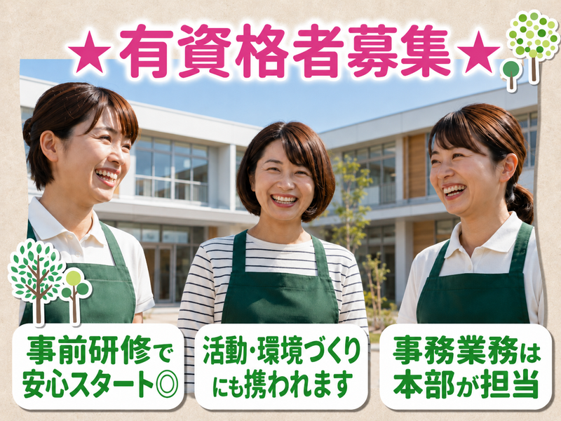 株式会社理究キッズの求人・転職情報