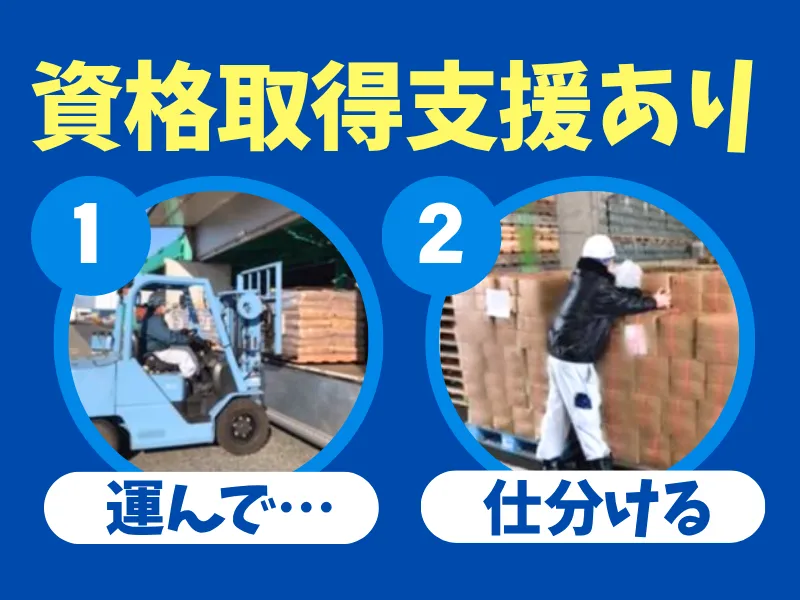 大阪運輸株式会社　総合流通センター営業所のアルバイト・バイト求人情報