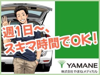株式会社やまねメディカル かがやきデイサービス戸田公園のアルバイト・バイト求人情報-01