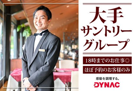 株式会社ダイナックの求人・転職情報