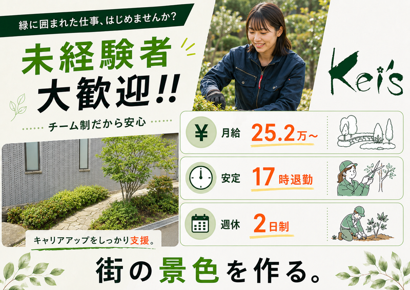 株式会社Ｋｅｉ’ｓの求人・転職情報