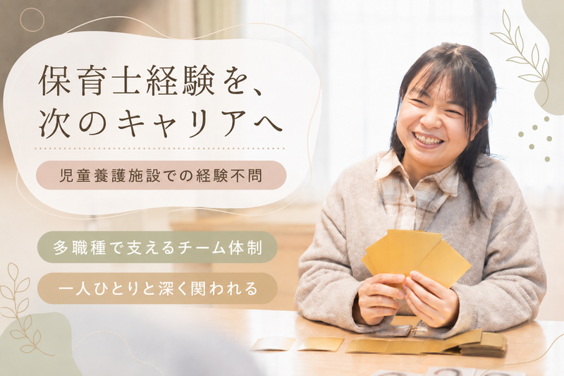 社会福祉法人マハヤナ学園-0004の求人・転職情報