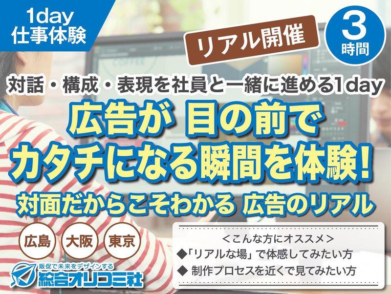 株式会社総合オリコミ社