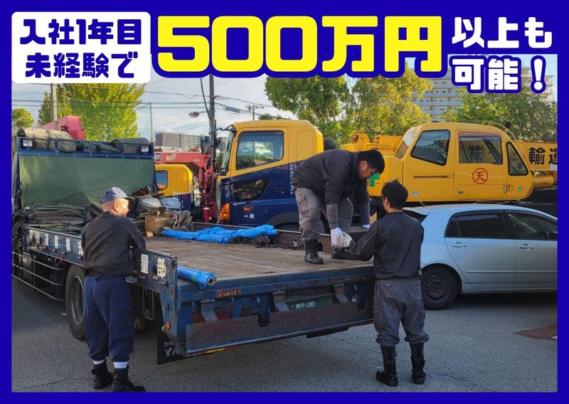天野運輸株式会社の求人・転職情報