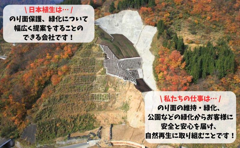 【対面】緑化やのり面保護工事の仕事の理解に繋がる(1日)