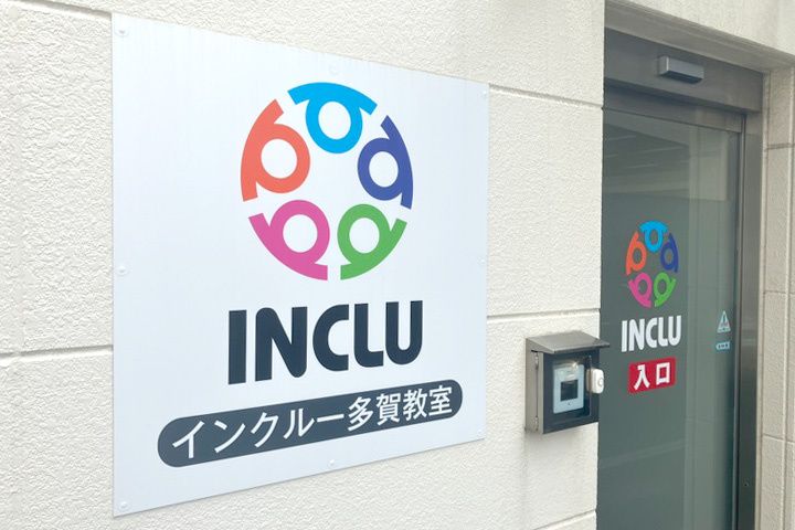 株式会社インクルーの求人・転職情報