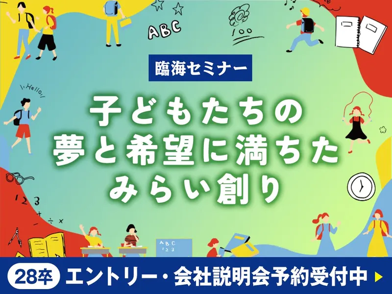 株式会社臨海