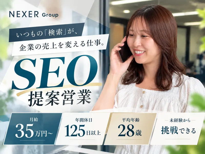 株式会社ＮＥＸＥＲ　Ｇｒｏｕｐの求人・転職情報