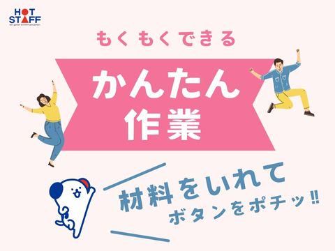 株式会社ホットスタッフ東広島のアルバイト・バイト求人情報-02