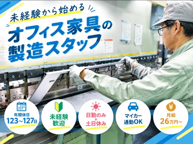 共栄工業株式会社の求人・転職情報