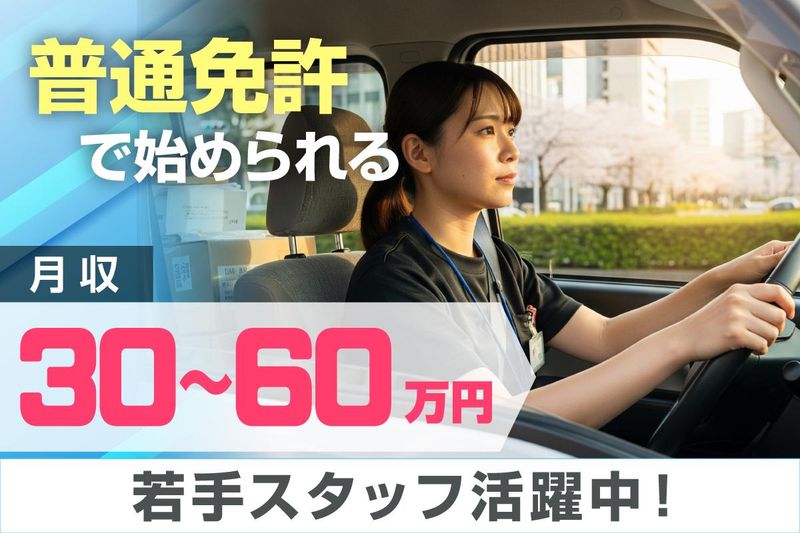 有限会社　ワカバエクスプレス-0001の求人・転職情報