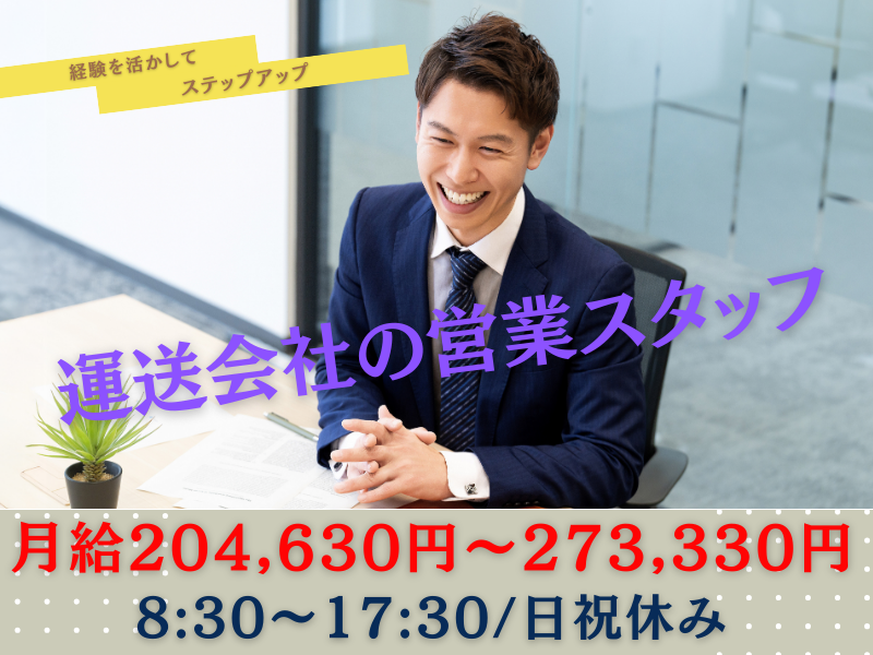 頸城運送倉庫株式会社の求人・転職情報