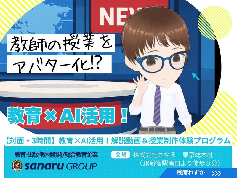 株式会社さなる