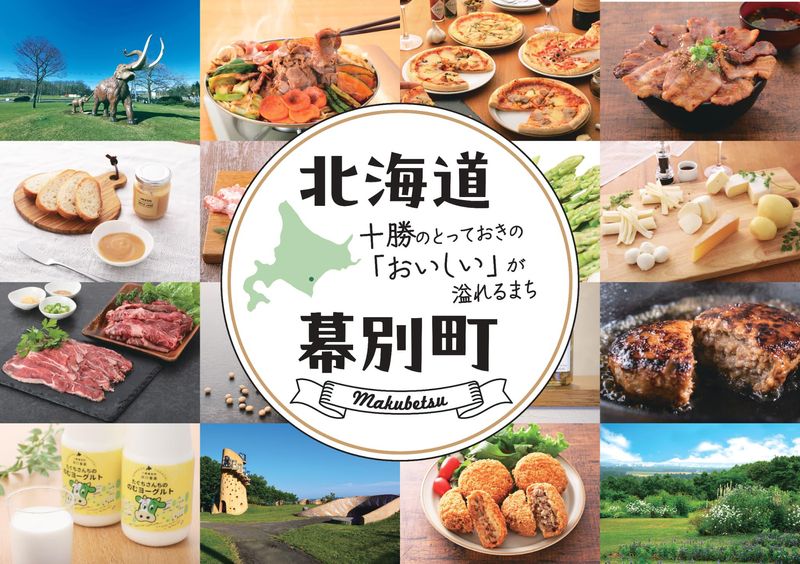 幕別町の求人・転職情報