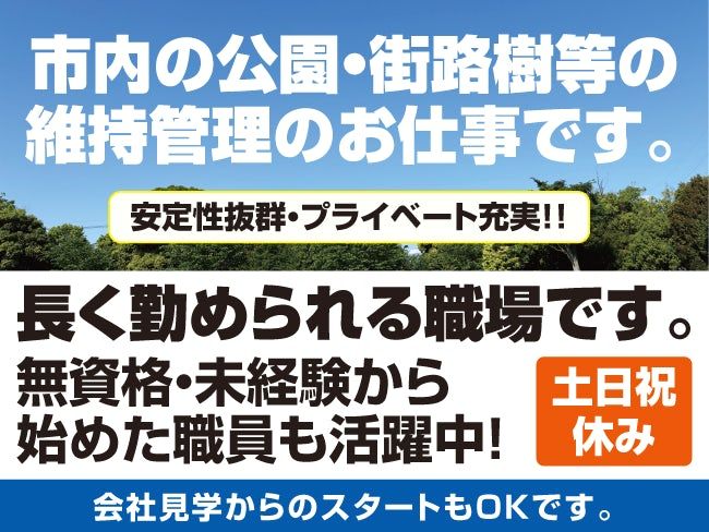 一般財団法人函館市住宅都市施設公社の求人・転職情報