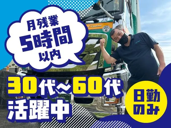 株式会社酒井運輸の求人・転職情報