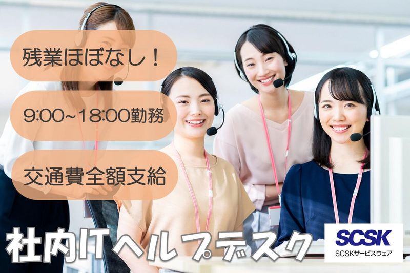 ＳＣＳＫサービスウェア株式会社の求人・転職情報