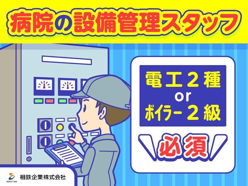 相鉄企業株式会社の求人・転職情報