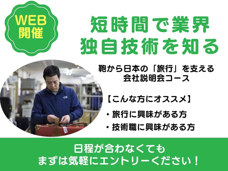 大手航空&損保と提携!創業40年・西宮で長く働ける安定企業