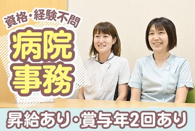 古河総合病院の派遣求人情報