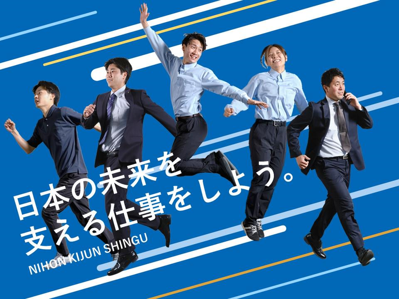 日本基準寝具株式会社