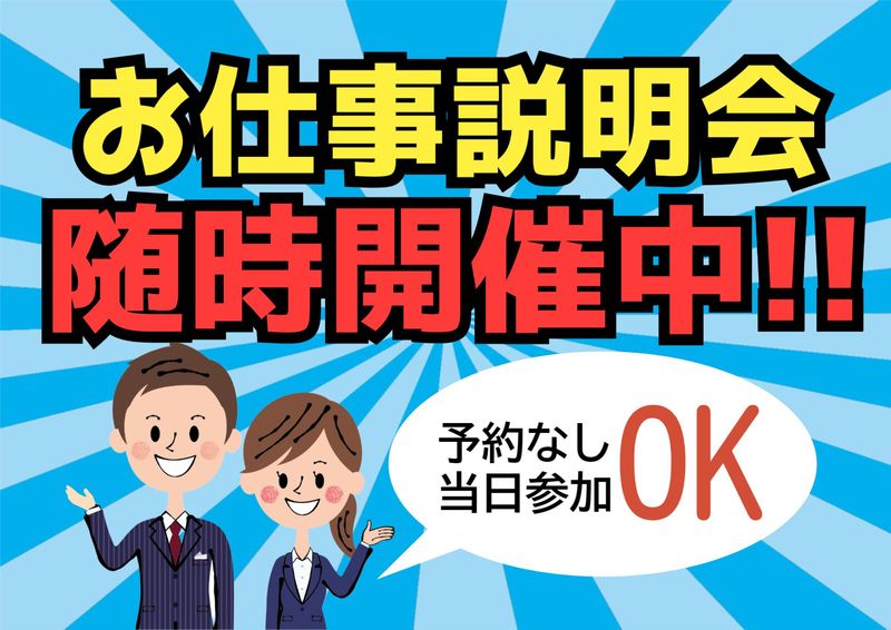 株式会社ミックコーポレーション東日本　仙台営業所の派遣求人情報