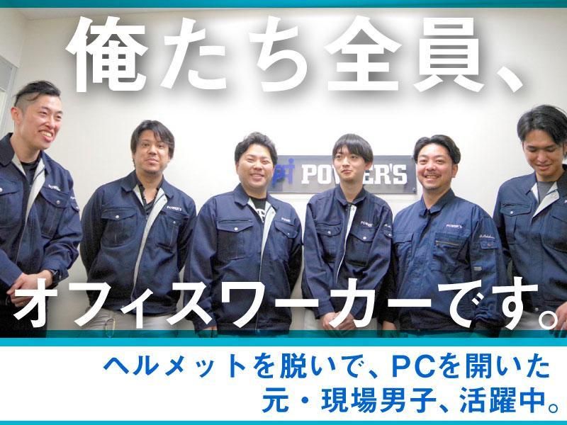 株式会社パワーズの求人・転職情報