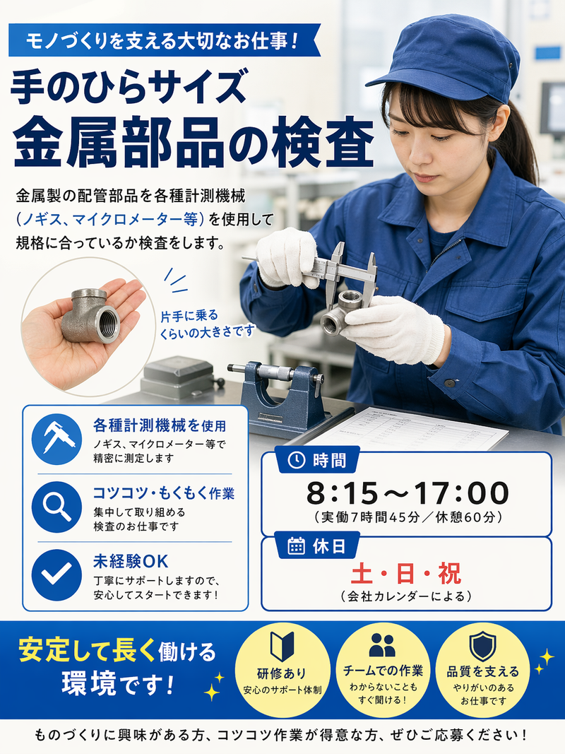 株式会社NCI上越支店のアルバイト・バイト求人情報-49