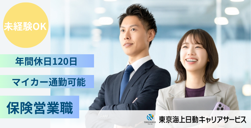 株式会社SRインシュアランスの求人・転職情報