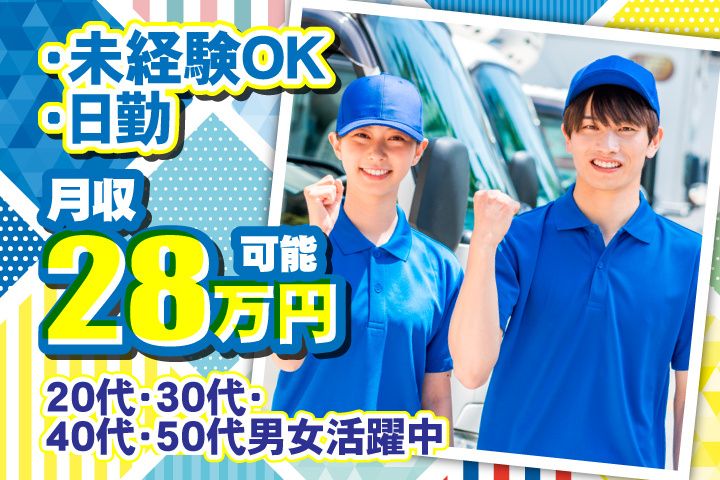 イオンネクストデリバリー(株)_平和島配送センターの求人・転職情報