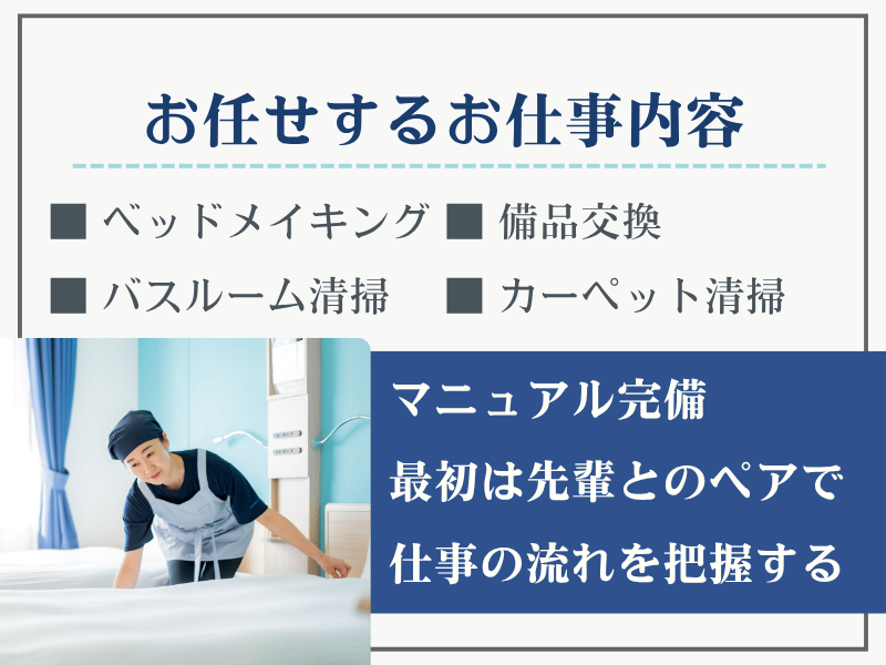 東横INN後楽園文京区役所前のアルバイト・バイト求人情報-02