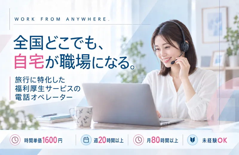 株式会社ウェブサポートのアルバイト・バイト求人情報