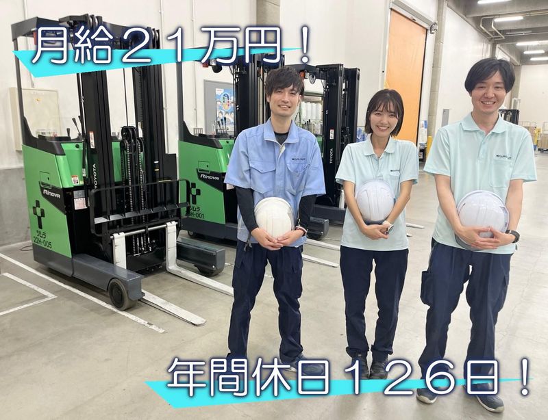 株式会社ロジテムツムラの求人・転職情報