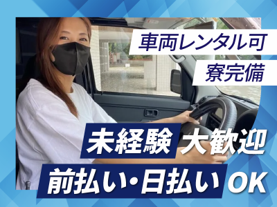 Amazonドライバー 急募！ 川口市周辺エリア 川口エリア】置き配メインのAmazon配送ドライバー