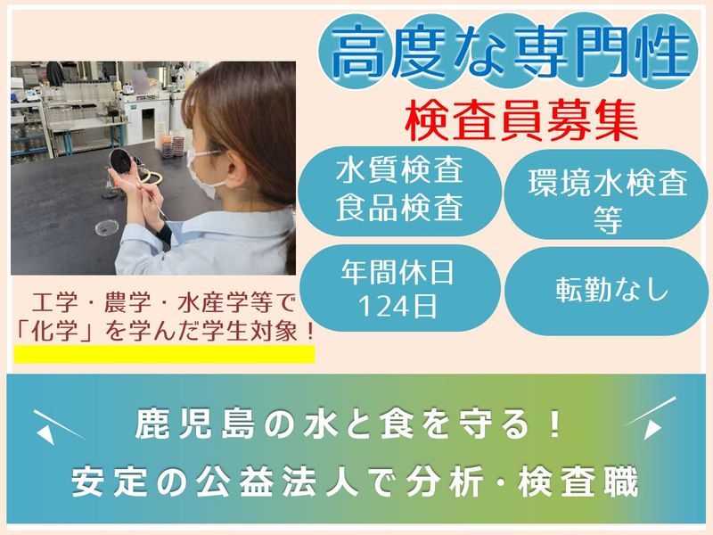 公益社団法人　鹿児島県薬剤師会