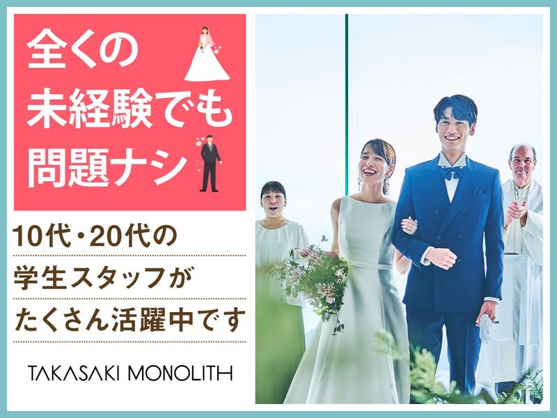結婚式場 高崎モノリス(株式会社ノバレーゼ)のアルバイト・バイト求人情報-05