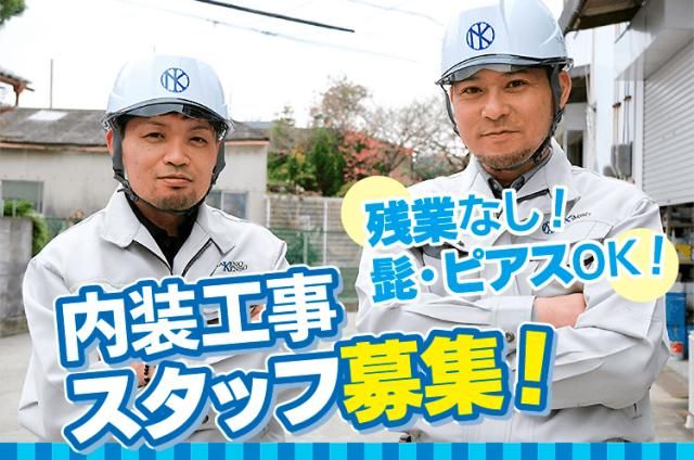 有限会社中野建装の求人・転職情報